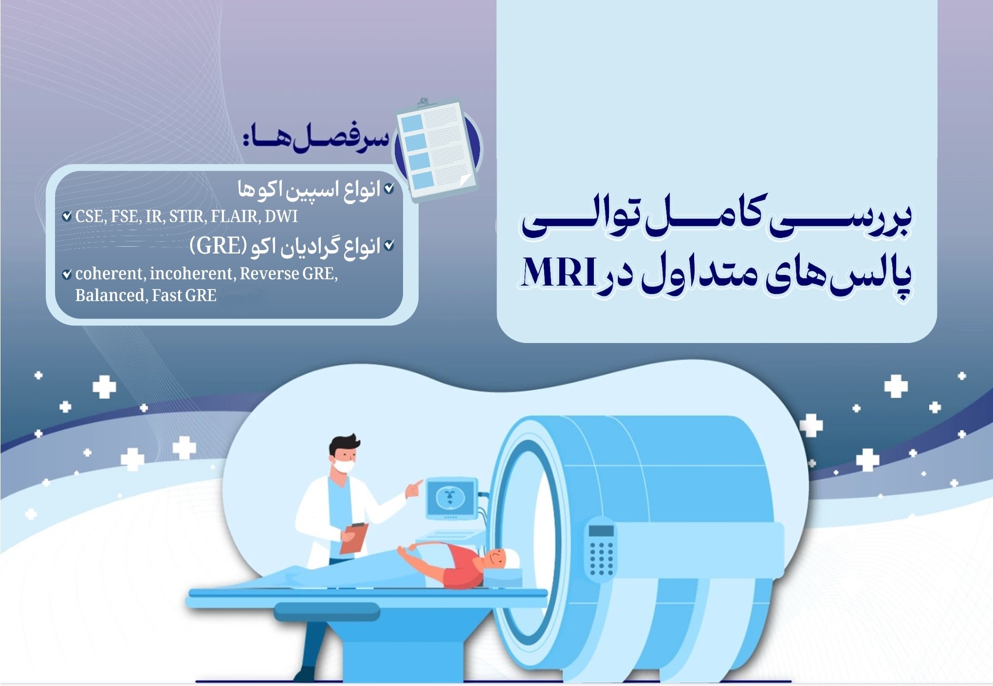 بررسی توالی پالس‌های متداول