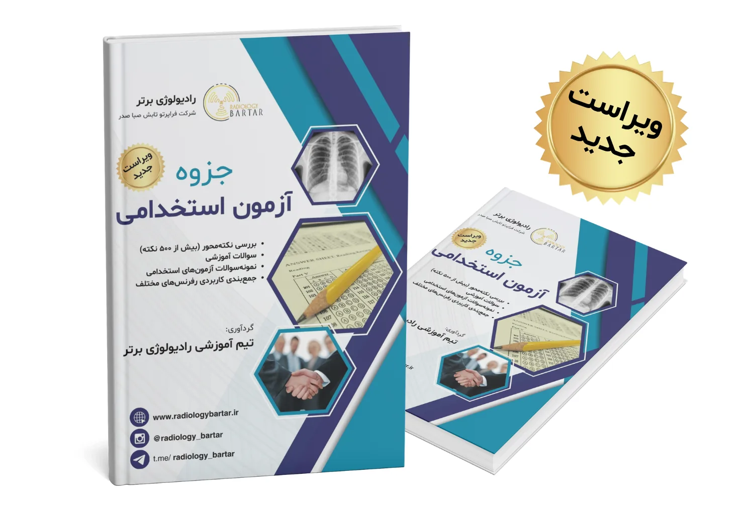 جزوه آزمون استخدامی