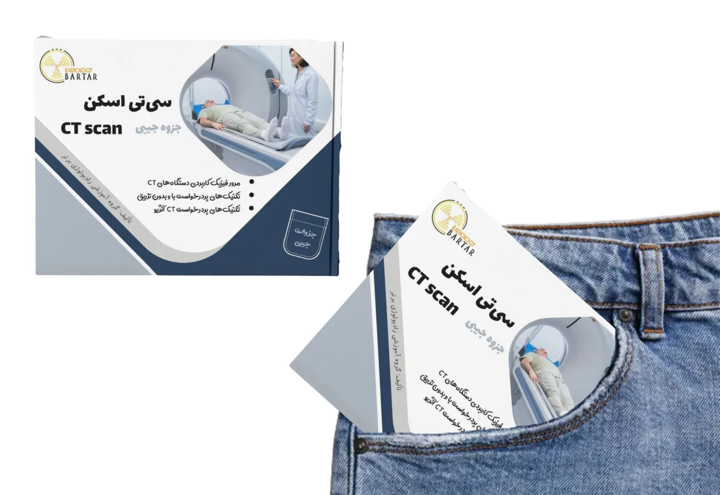 کتاب جیبی تکنیک‌های CT اسکن