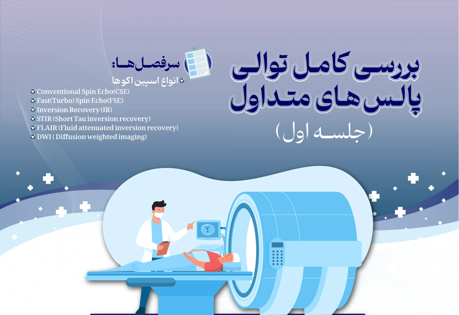 بررسی کامل توالی پالس‌های متداول - 