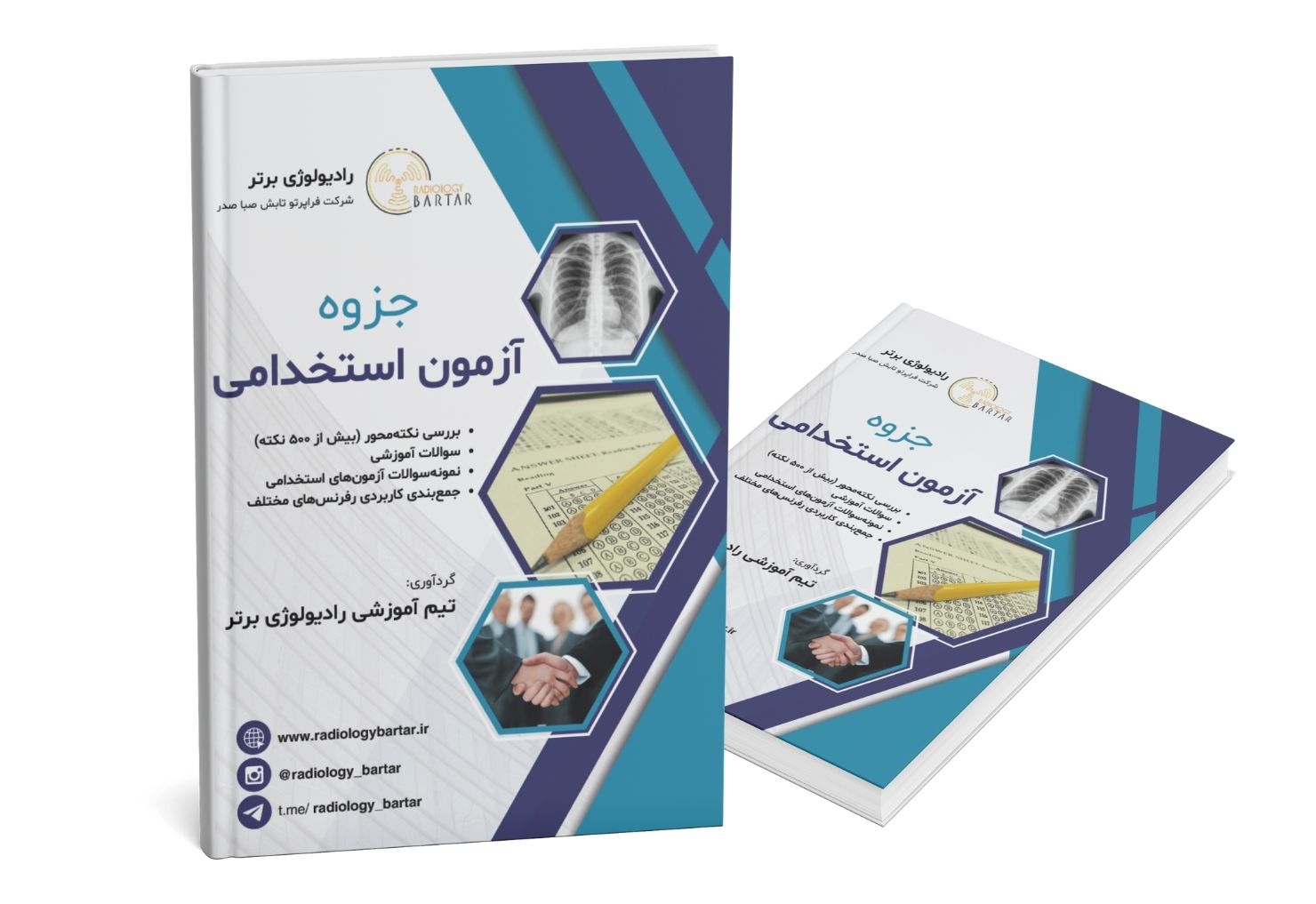 جزوه آزمون استخدامی