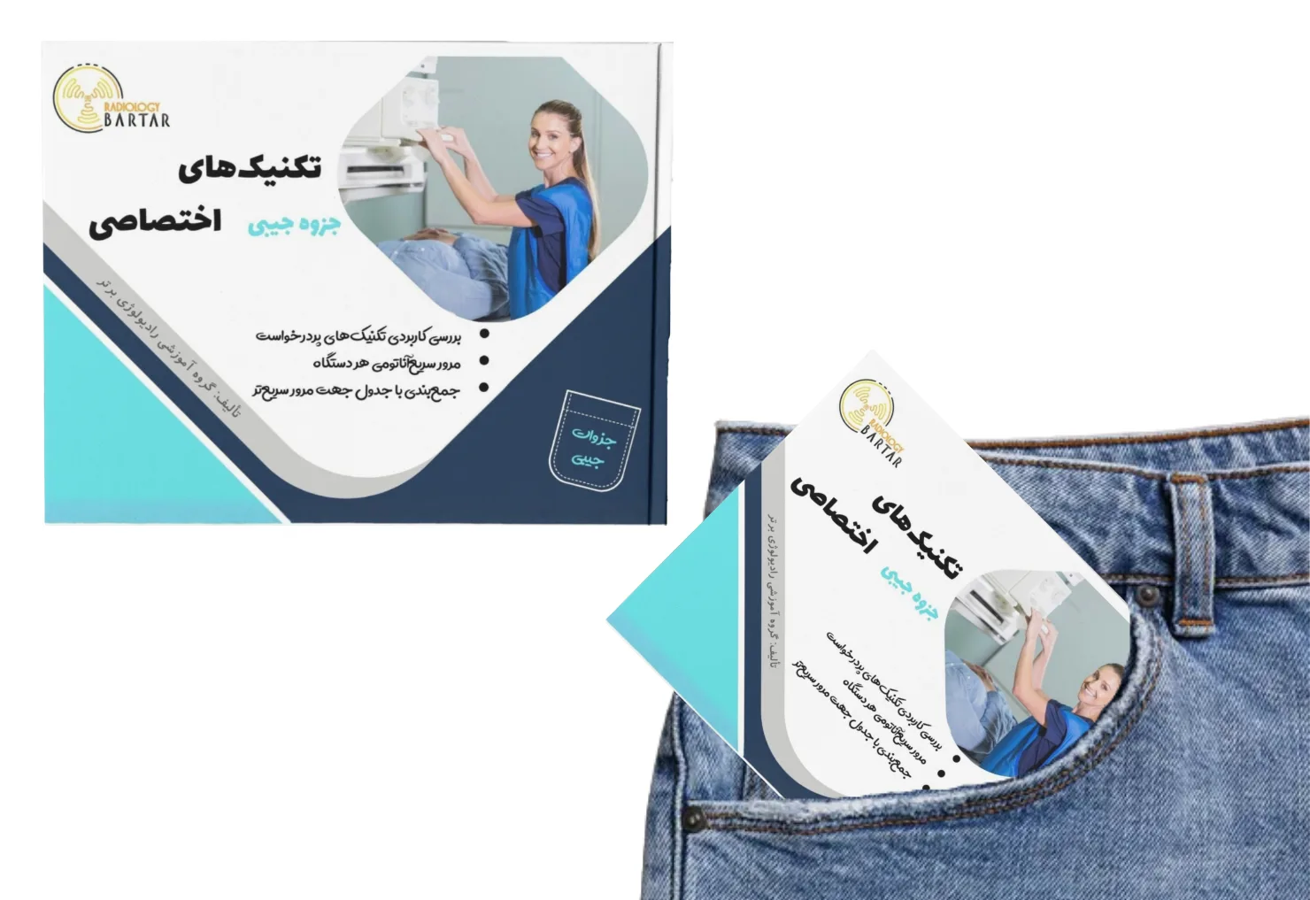 کتاب جیبی تکنیک‌های اختصاصی رادیوگرافی